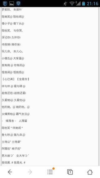 高雅有意境的三个字网名游戏截图