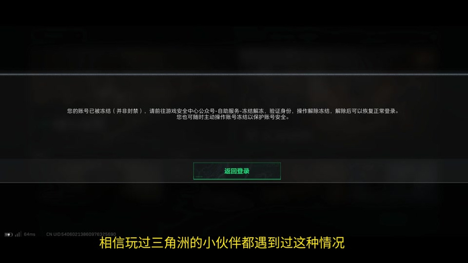 三角洲账号保护状态怎么解除游戏截图