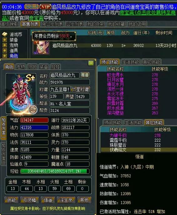 问道带皇冠物品怎么交易缩略图
