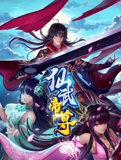 仙武帝尊免费全文阅读无广告图标