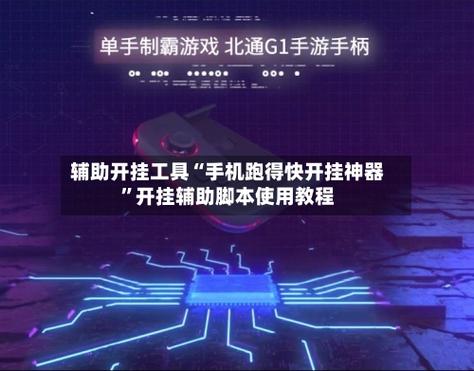 逃跑吧少年手机版开挂神器怎么用图标