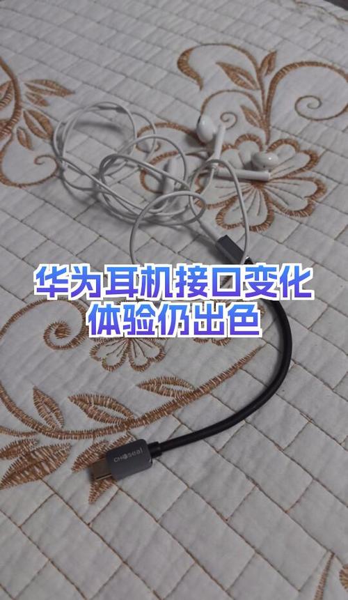 华为手机耳机线能插在冲电孔上吗图标
