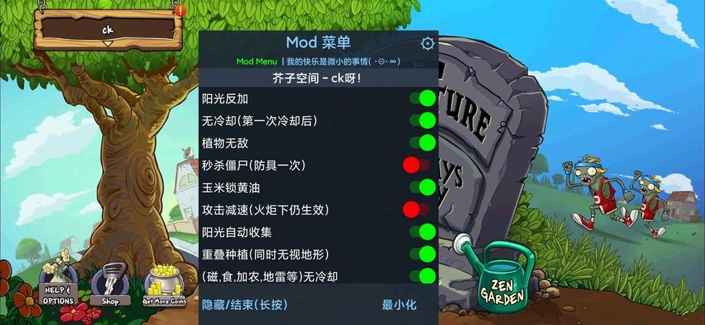 植物大战僵尸2内置菜单MOD中文版最新缩略图