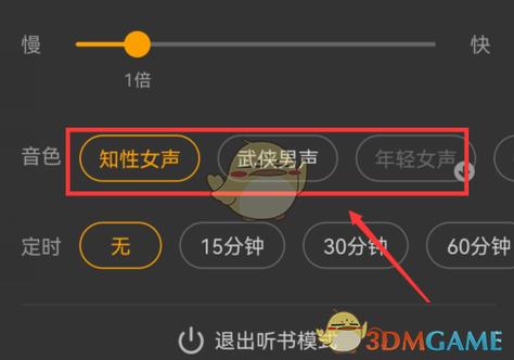七猫小说怎么把听书转成文字缩略图