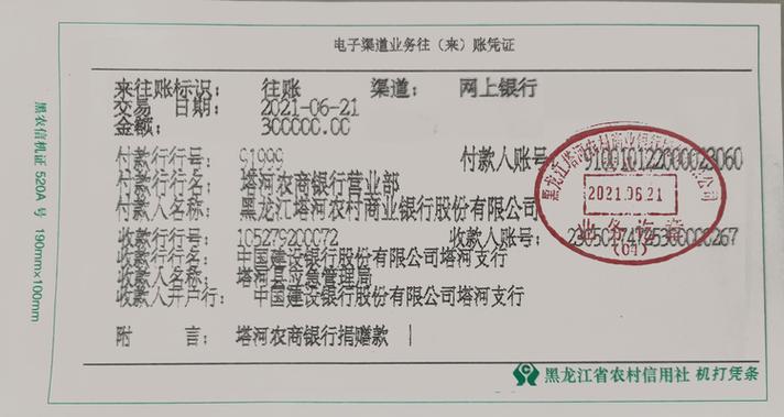 农商银行转账收费标准缩略图