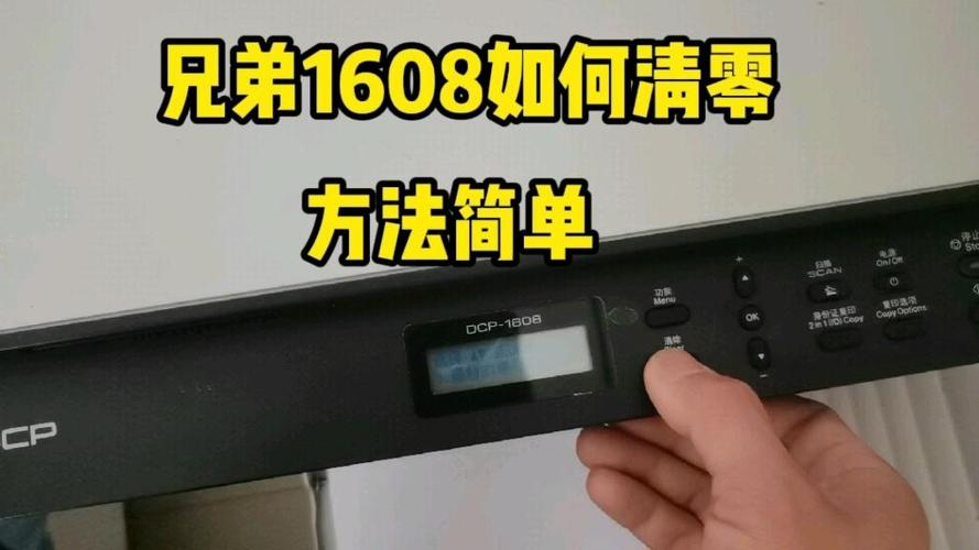 兄弟打印机2240清零步骤缩略图