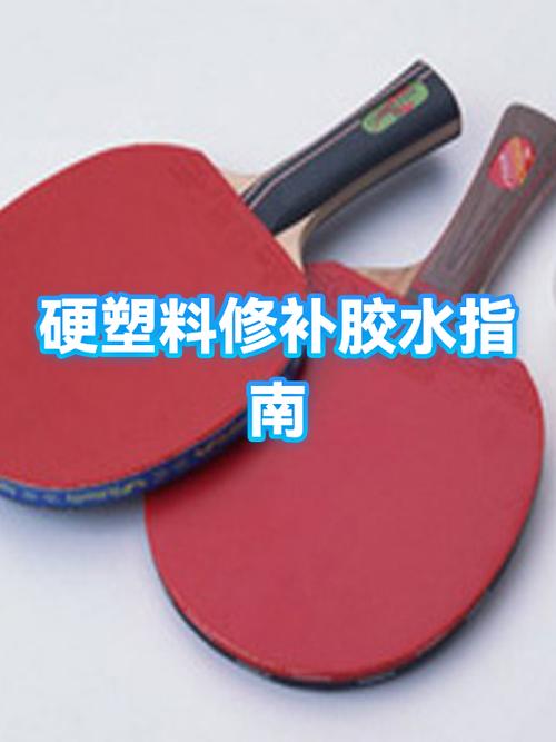 硬塑料用什么胶水粘最牢游戏截图