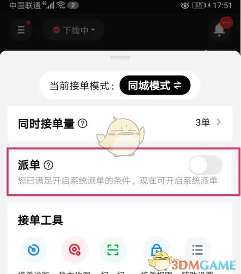 美团骑手派单设置技巧游戏截图