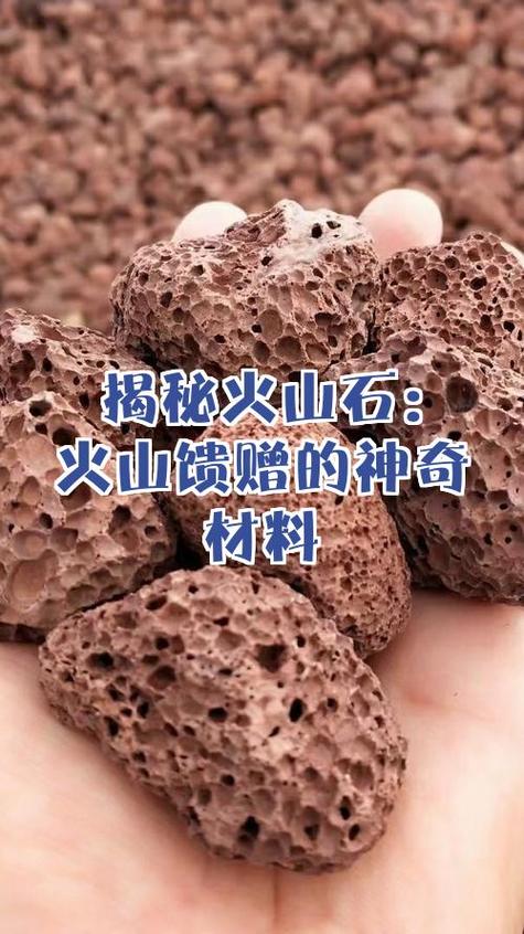 火山石是什么材料缩略图