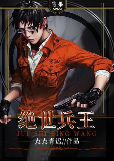 绝世兵王湘霖小说
