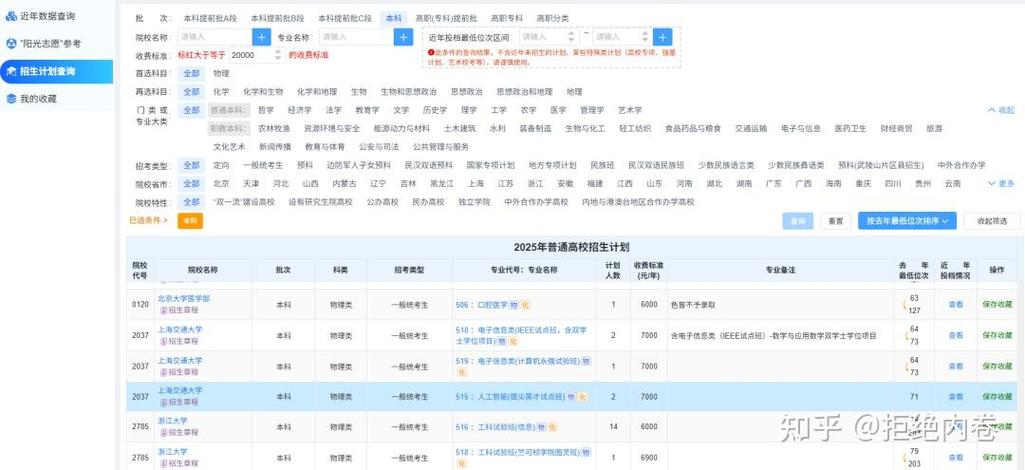好志愿高考报考查询测算平台缩略图