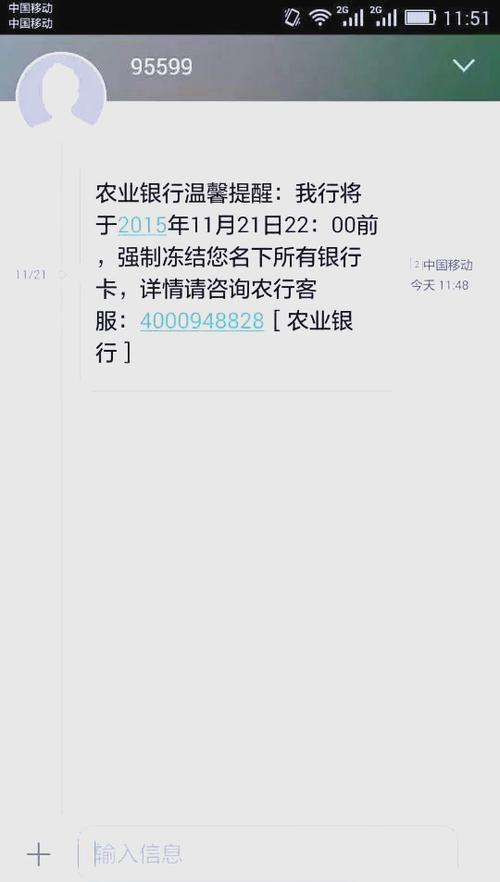 农业银行突然没有短信提醒缩略图