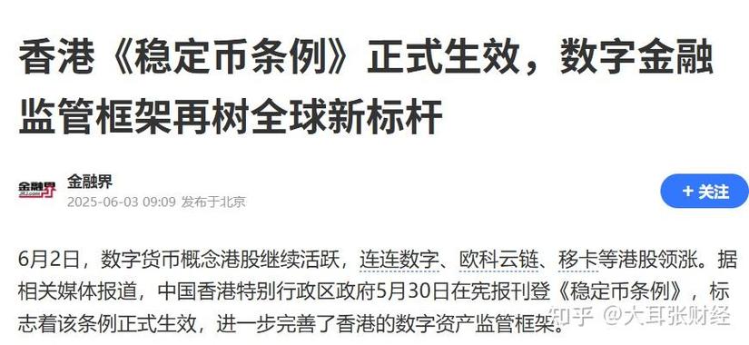 香港稳定币以后还和雷达币合作吗图标