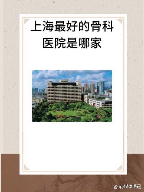 骨科医院哪家好排名第一缩略图