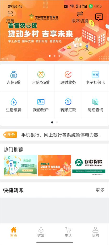 吉林农信手机银行app下载安装官方免费下载游戏截图