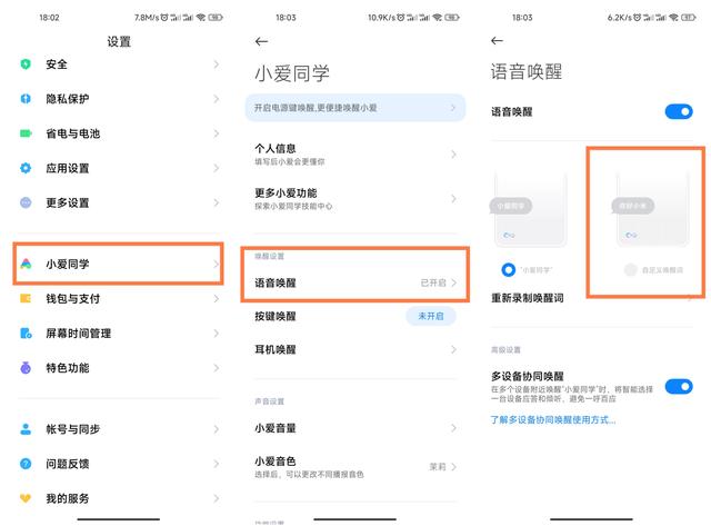 小米6x小爱同学怎么语音唤醒缩略图
