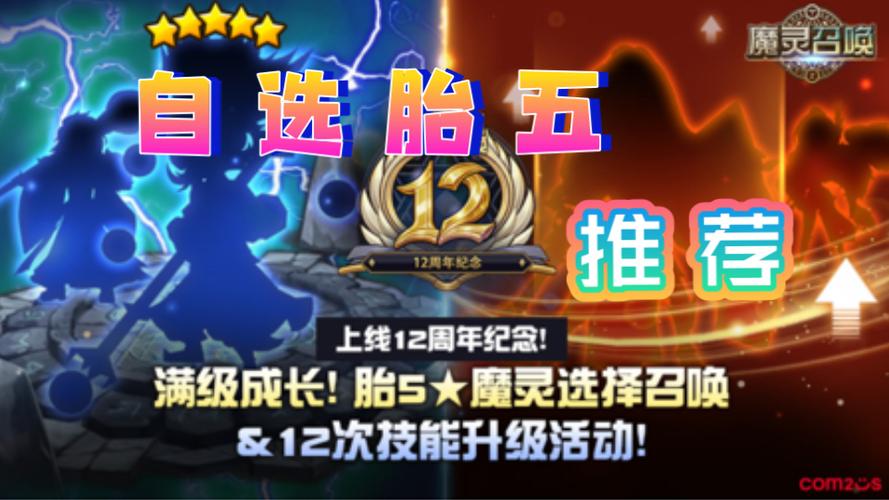 魔灵召唤2026胎五排行缩略图