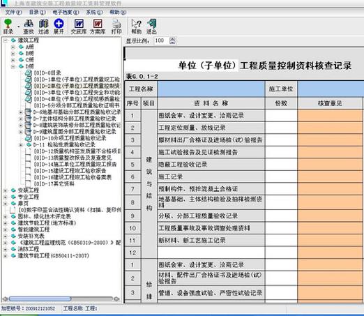 建筑资料软件缩略图