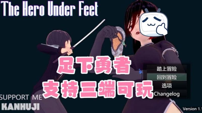 足下勇者手机版1.0下载缩略图