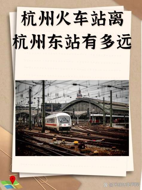 杭州东站到杭州南站有多远图标
