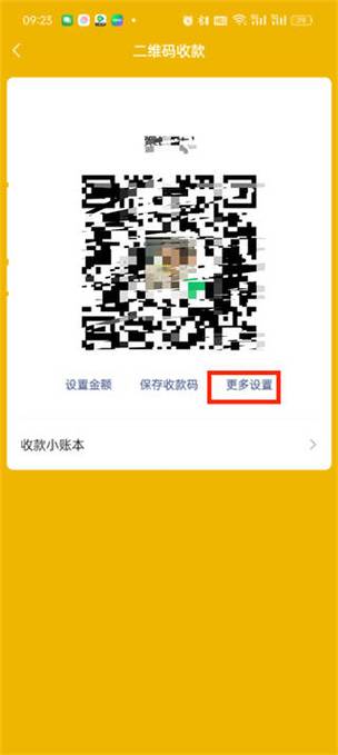 微信收款提示音在哪里调缩略图