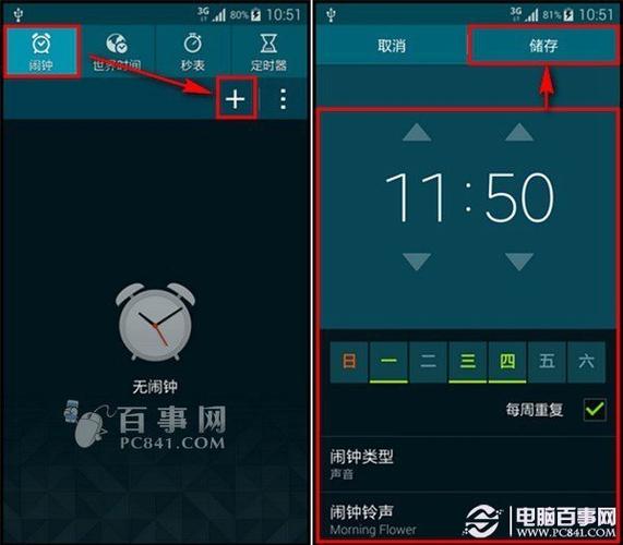 三星手机的闹钟不见了图标