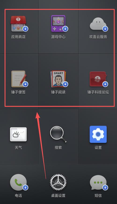 锤子系统怎么编辑桌面缩略图