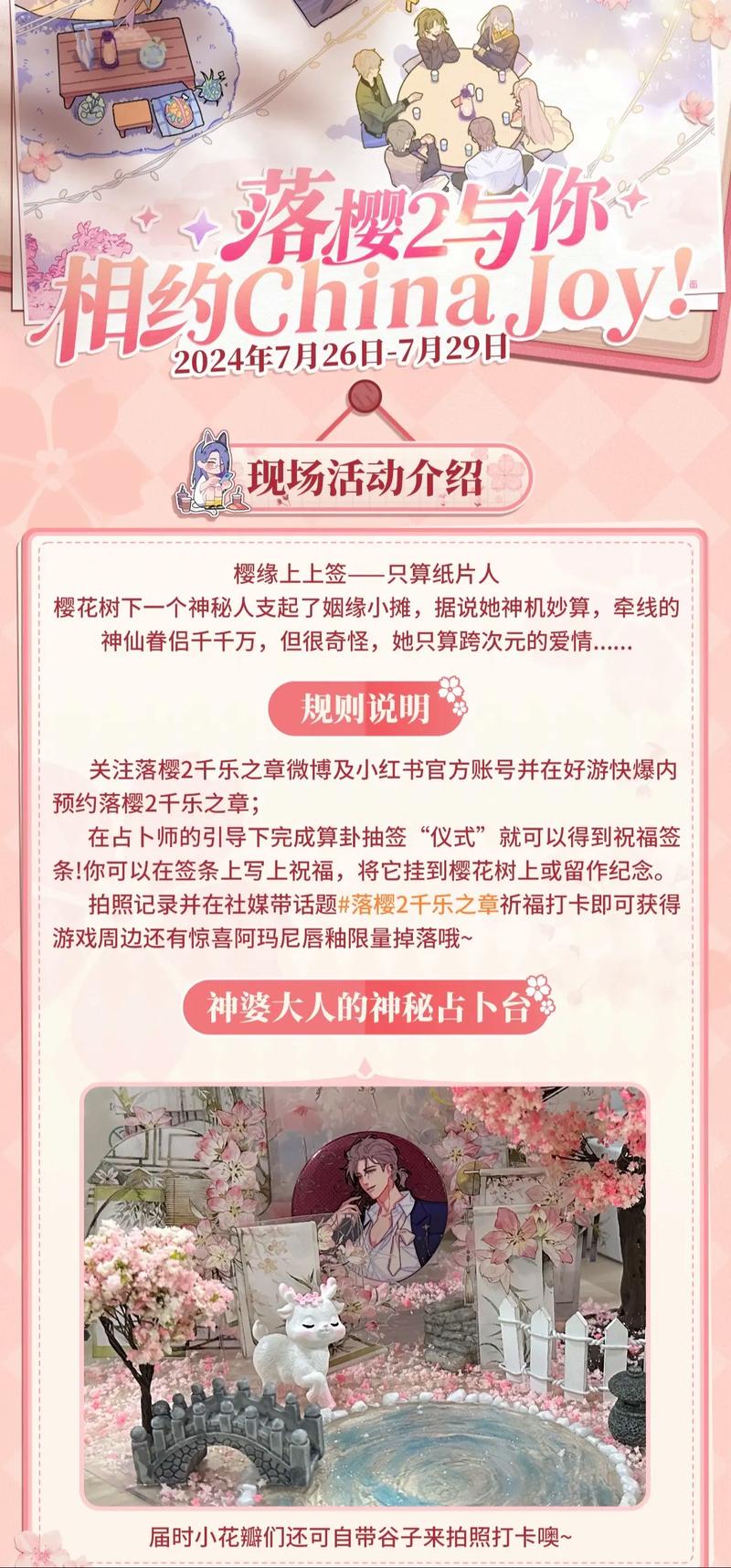 落樱2千乐之章无限花瓣缩略图