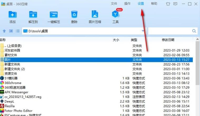 360压缩默认解压位置缩略图