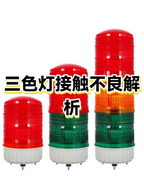 灯像接触不良一样