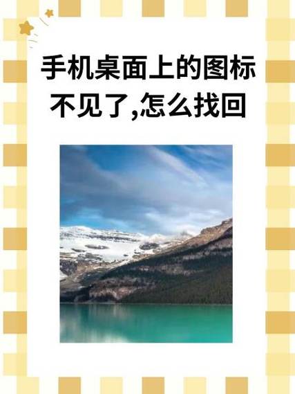 华为手机桌面图标没有了怎么找回缩略图