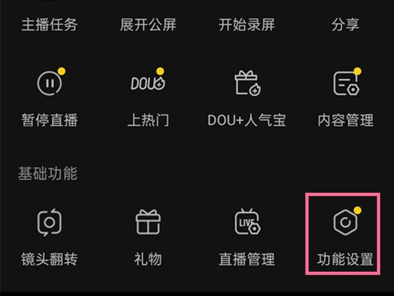 抖音直播摄像头怎么翻转镜头缩略图
