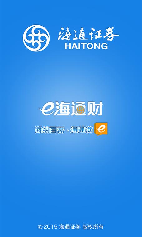 下载海通证券e海通财图标