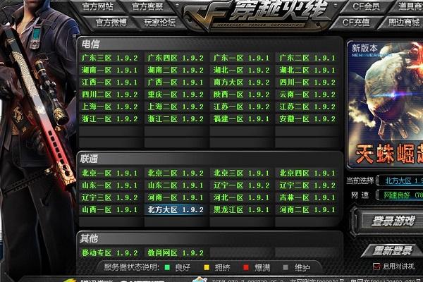 cf华北区是哪几个区缩略图