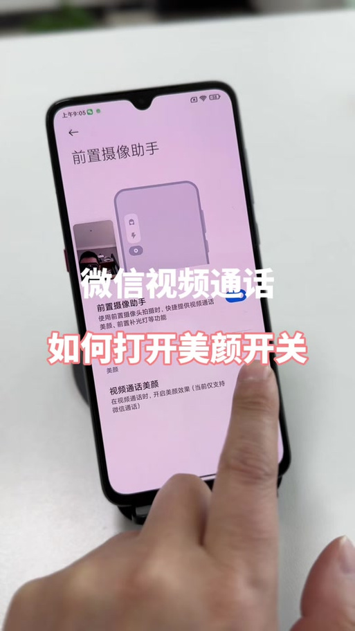 开启小米手机美颜的方法图标