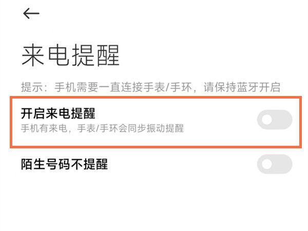 小米手环自定义来电提醒振动模式图标