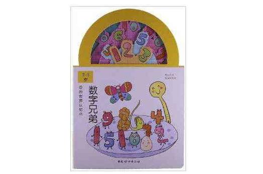 兄弟代表三个数字缩略图