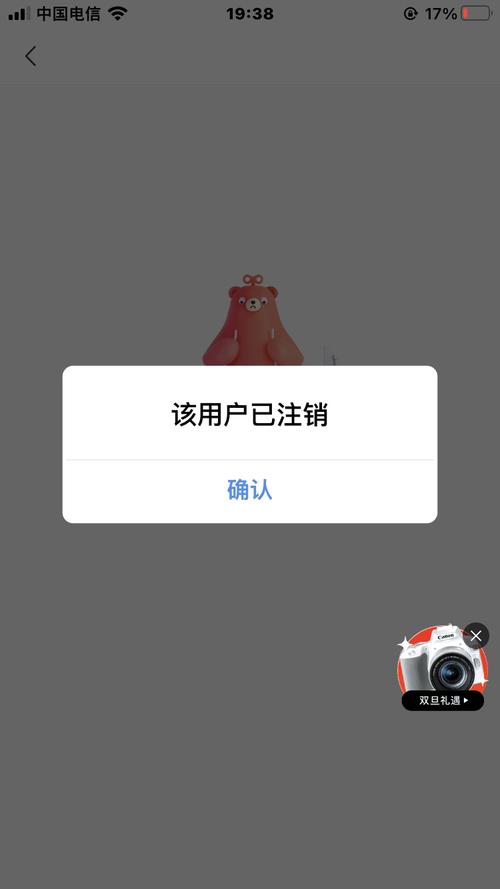 巴蜀云校账号过期了,但是注销了游戏截图