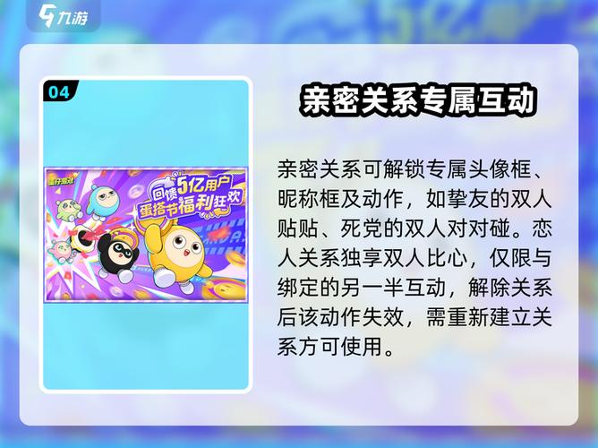 蛋仔派对亲密关系如何解除游戏截图