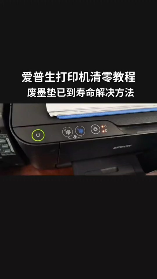 爱普生废墨垫更换图解缩略图