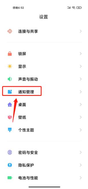 手机如何设置消息提示不显示内容图标