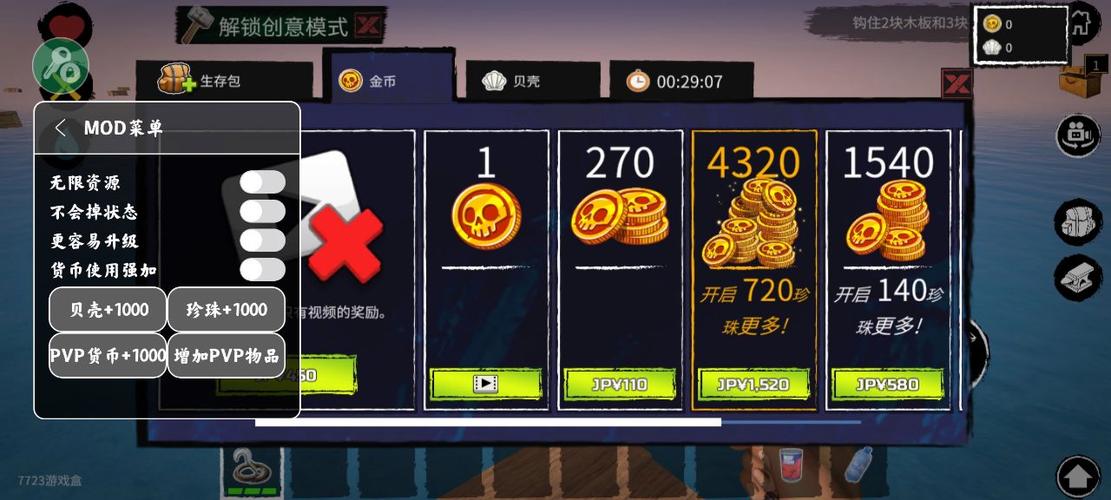 木筏求生破解版中文版下载缩略图