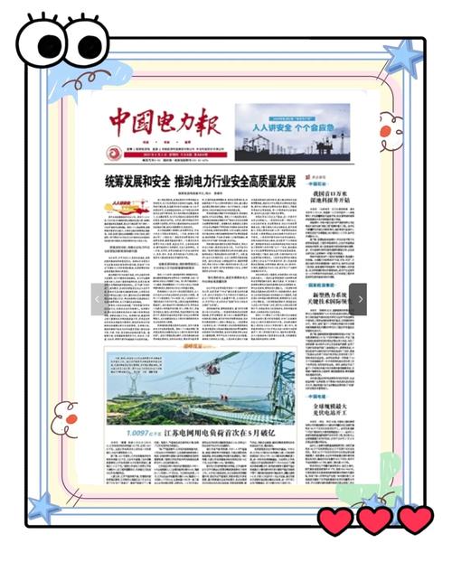 长源电力今天最新消息图标