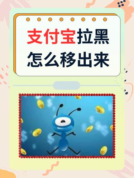 支付宝拉黑别人后如何恢复好友缩略图
