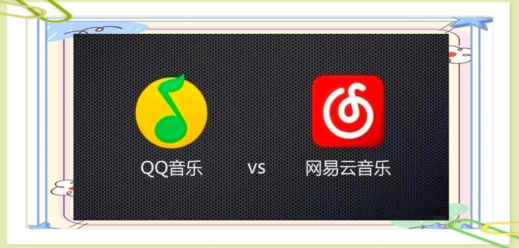 qq音乐与网易云哪个好缩略图