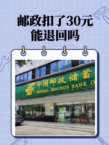 邮政突然扣30元短信通知费缩略图