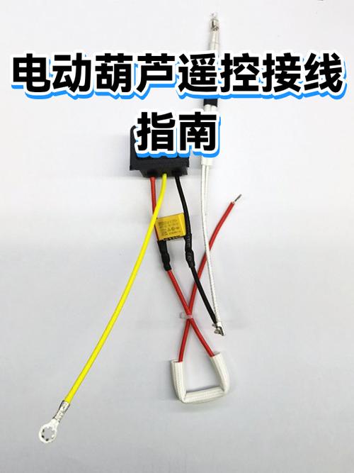 电动葫芦遥控器接线方法缩略图