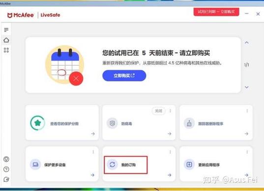 华硕迈克菲怎么关闭图标