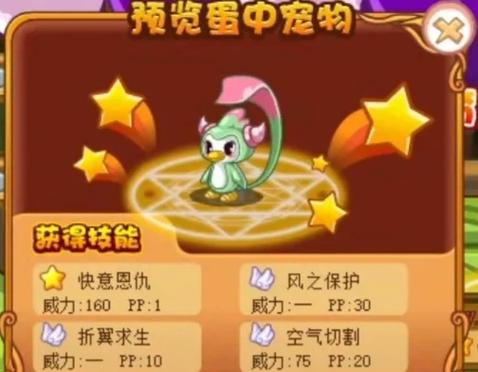 洛克王国60级魔法师进阶缩略图