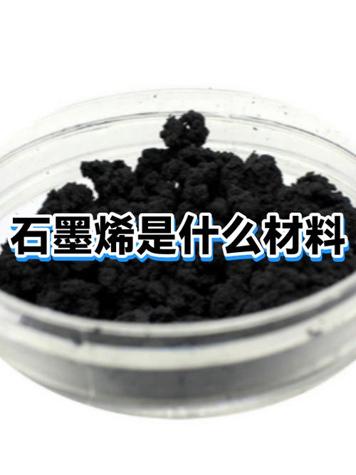 石墨材料属于什么材料缩略图